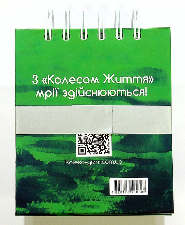 Бумажная книга «Календар-практикум на 2022 рік» - фото №1