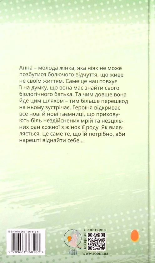 Паперова книга «Просіяна крізь сито», автор Ірина Василенко - фото №1