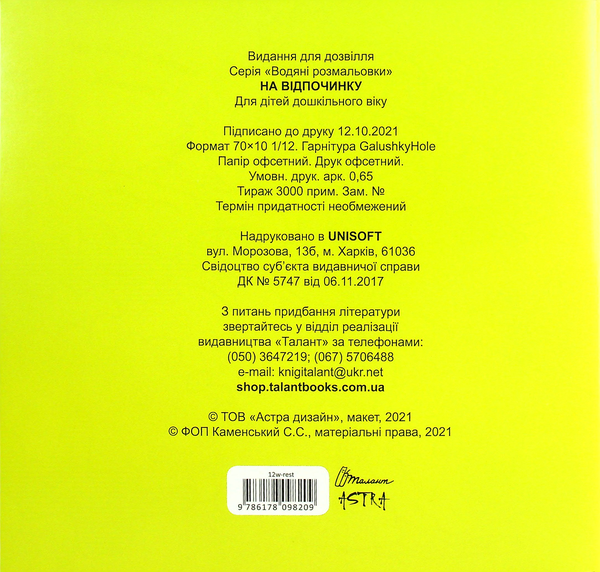Бумажная книга «На відпочинку» - фото №1