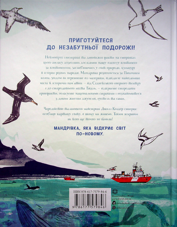 Бумажная книга «Ілюстрований атлас. Дивовижна подорож», автор Саймон Холланд - фото №1