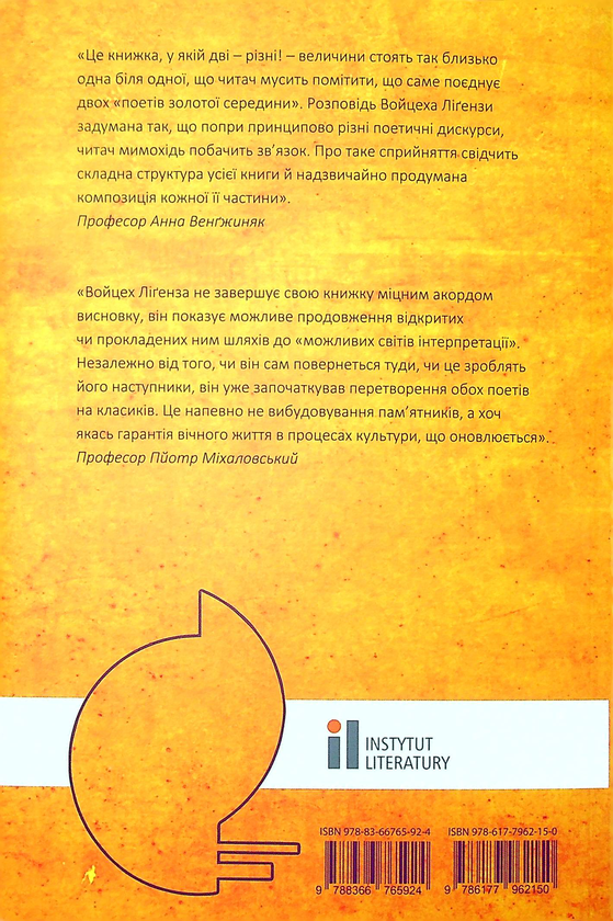 Бумажная книга «Без рутини. Про поезію Віслави Шимборської та Збігнєва Герберта», автор Войцех Лигенза - фото №1
