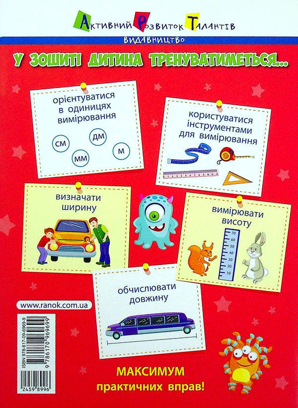 Паперова книга «Вмію все! Відстань. Довжина. Ширина. Висота» - фото №1