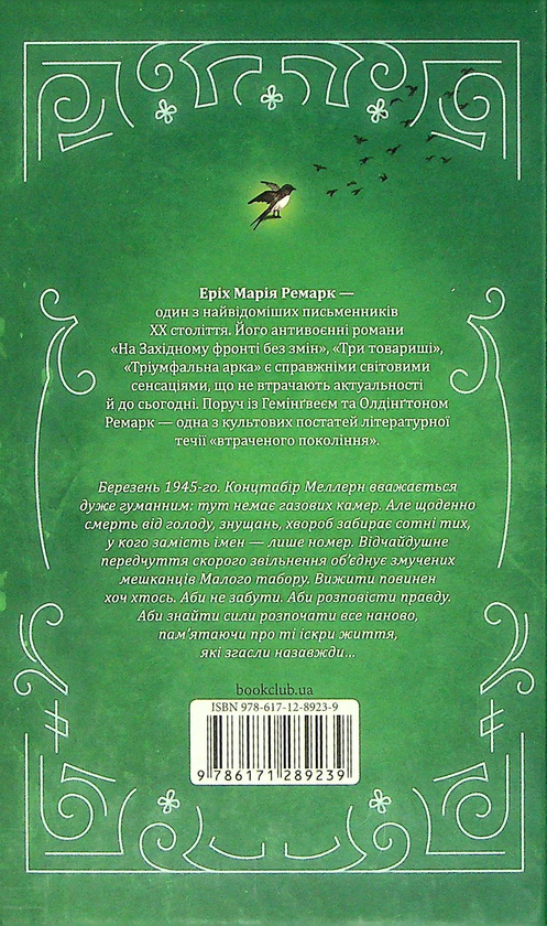 Бумажная книга «Ремарк (комплект із 7 книг)», автор Эрих Мария Ремарк - фото №1