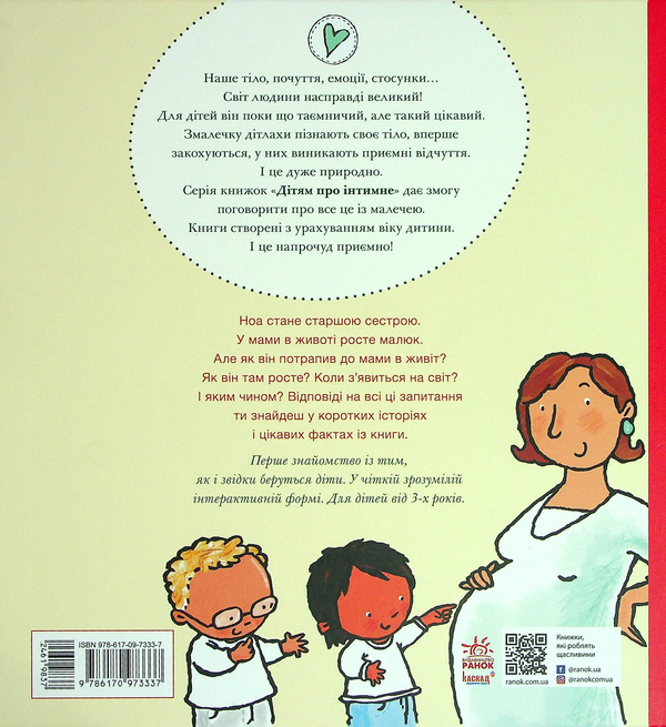 Бумажная книга «Звідки беруться діти?», автор Паулина Ауд - фото №1