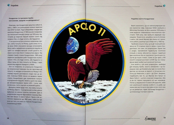 Бумажная книга «Журнал Universe Space Tech. Місяць №2 2024 (191)» - фото №1