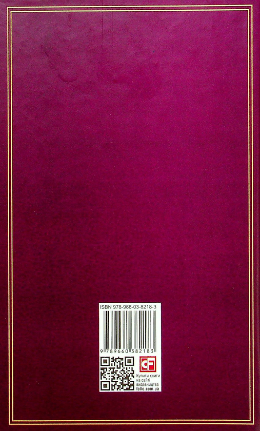 Бумажная книга «Іван Франко (комплект із 2 книг)», автор Иван Франко - фото №1