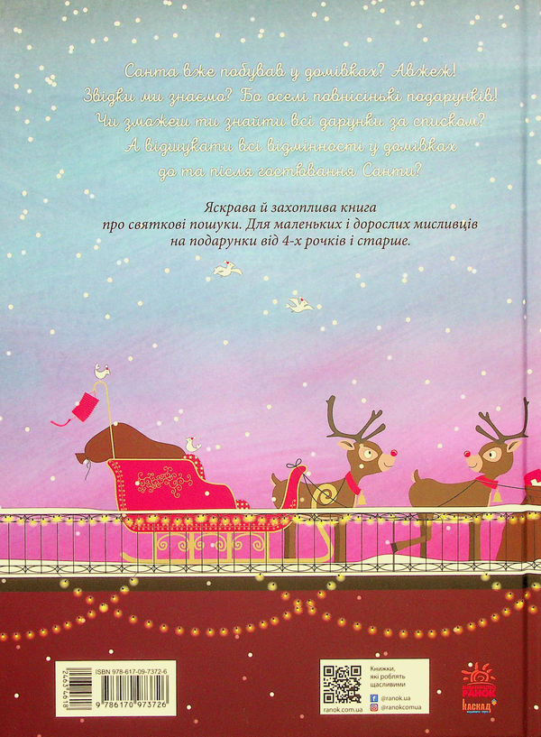Бумажная книга «Святкові книги (комплект із 5 книг)», авторов Ирина Солнышко, Геннадий Меламед, Маури Куннас, Мартина Баумбах, Мике Гуталс, Катаржина Вежбицька - фото №1