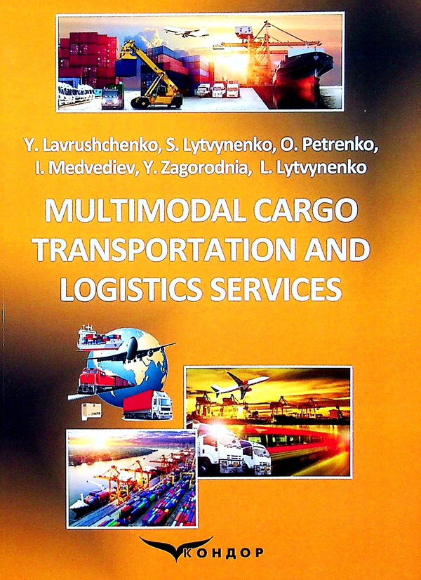 [object Object] «Multimodal cargo transportation and logistics services. Tutorial », авторів Євгеній Мєдвєдєв, Сергій Литвиненко, Лариса Литвиненко, Юліана Лаврущенко, Ольга Петренко, Юлія Загородня - фото №1