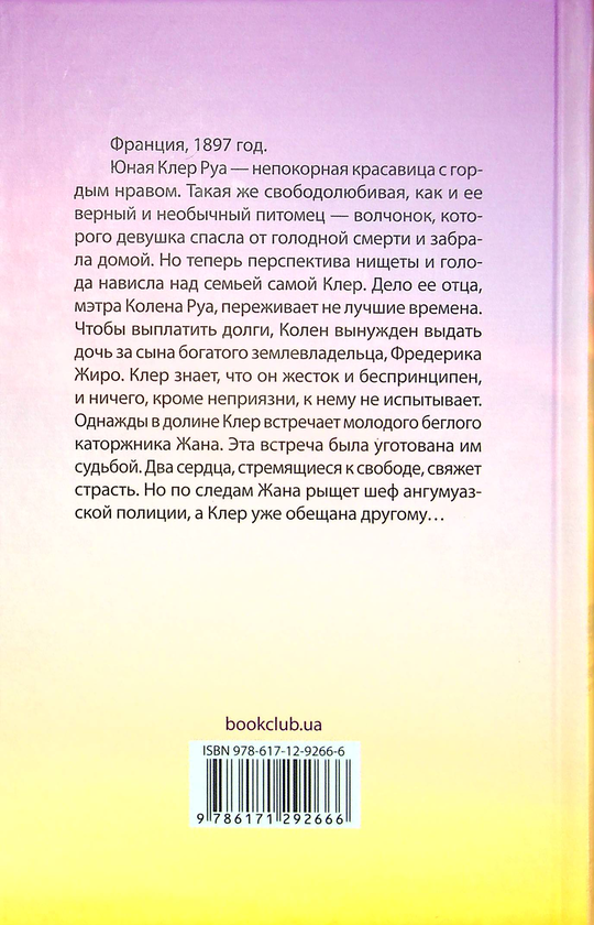 [object Object] «Волчья мельница», автор Мари-Бернадетт Дюпюи - фото №2 - миниатюра