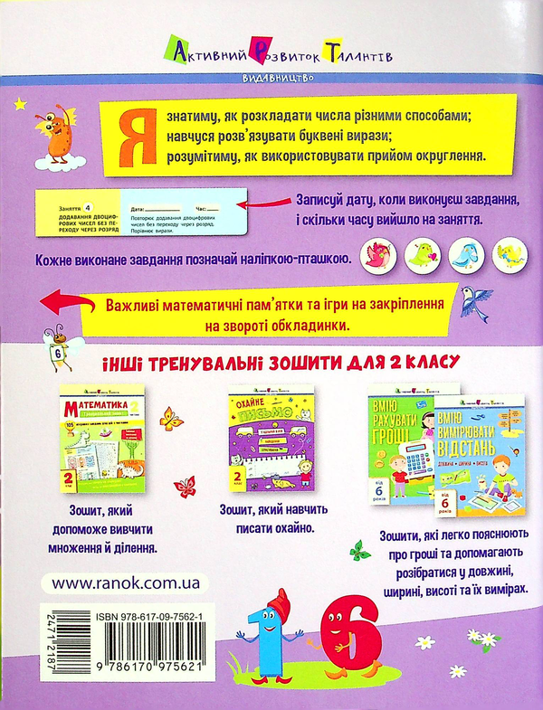 Бумажная книга «Математика. 2 клас. Частина 1» - фото №1