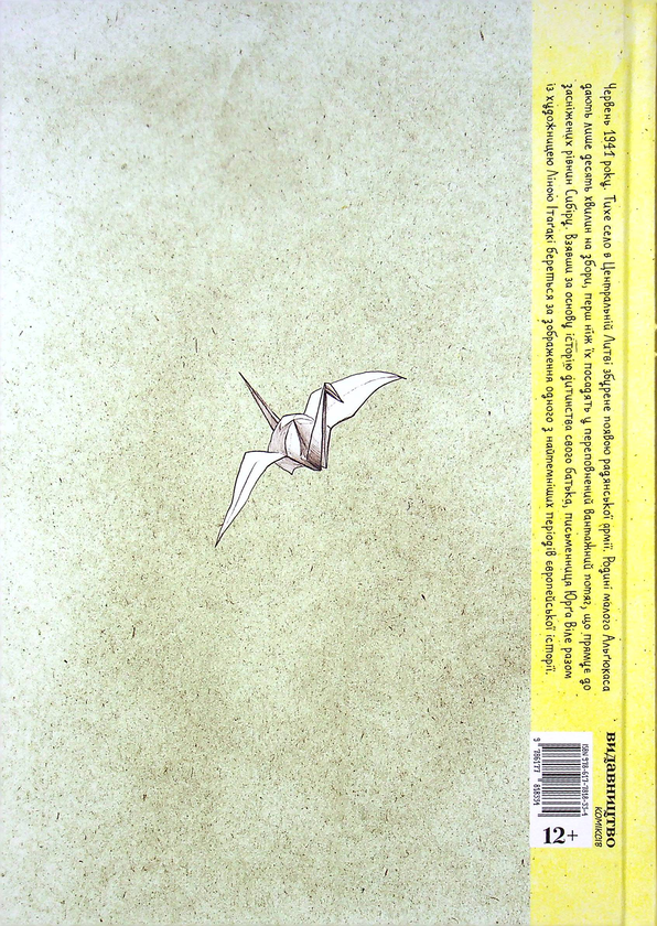 Паперова книга «Сибірські хайку», автор Юрґа Віле - фото №1