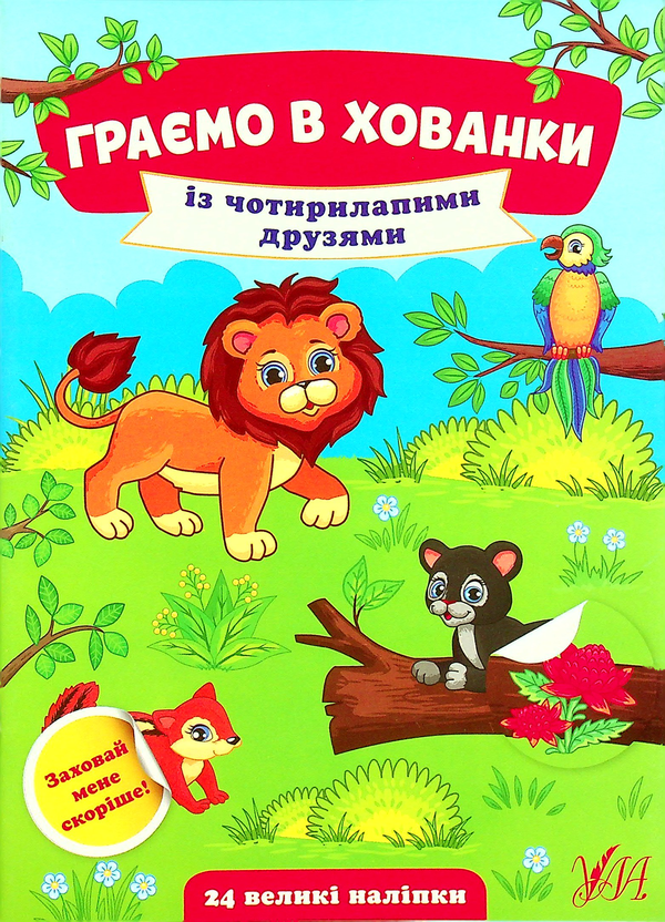 [object Object] «Із чотирилапими друзями», автор Юлия Сикора - фото №1