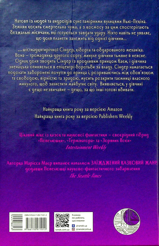 Паперова книга «Кіберпанк (комплект із 3 книг)», авторів Марі Лу, Марісса Мейєр - фото №1