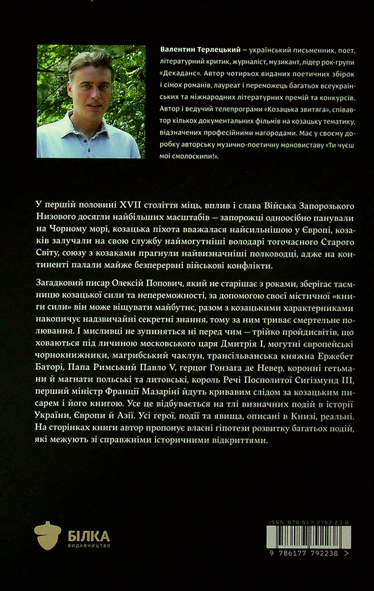 Паперова книга «Віра», автор Валентин Терлецький - фото №1