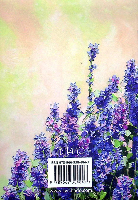 Бумажная книга «Цінуй кожну мить. Записник для тебе (лаванда)» - фото №1