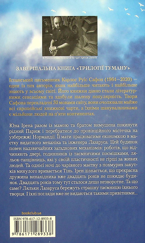 Бумажная книга «Вересневі вогні. Книга 3», автор Карлос Руис Сафон - фото №1