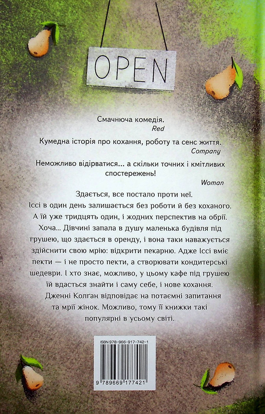 Паперова книга «До зустрічі в «Капкейк-кафе»», автор Дженні Колґан - фото №1