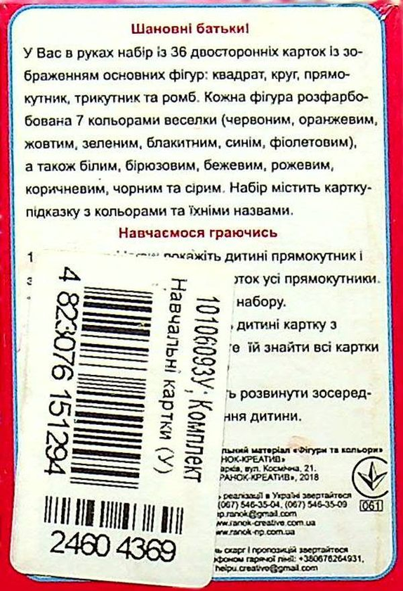 [object Object] «Навчальні картки.  Роздавальний матеріал (комплект із 4 наборів)» - фото №4 - миниатюра