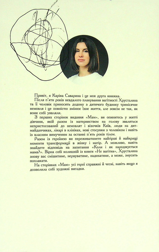 Бумажная книга «Мам», автор Карина Саварина - фото №1