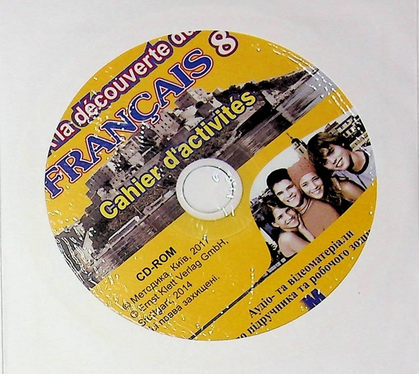 Паперова книга «A la decouverte du francais 8. Робочий зошит», автор Тетяна Голуб - фото №1