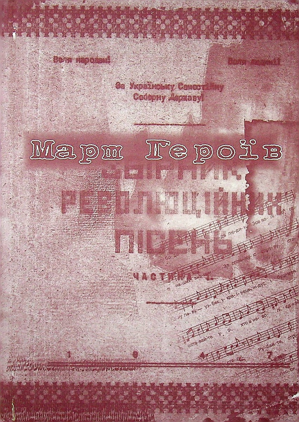 Книга Марш героїв