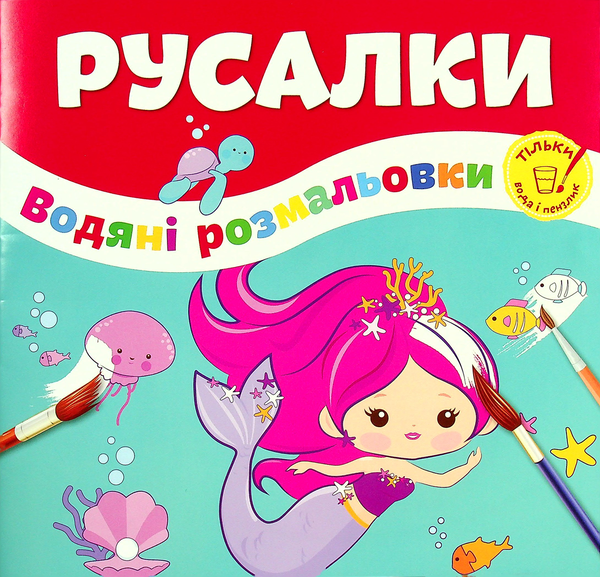 Русалки
