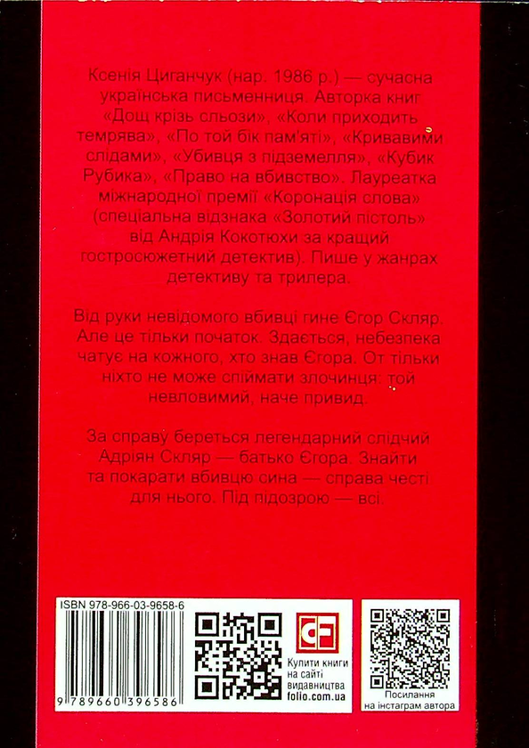 Бумажная книга «Привиди серед нас», автор Ксения Циганчук - фото №1