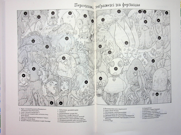 Бумажная книга «Путівник по Галактиці для космотуристів», автор Дуглас Адамс - фото №1