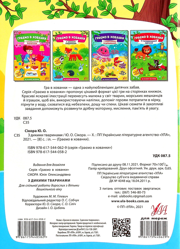 [object Object] «З дикими тваринами», автор Юлия Сикора - фото №2 - миниатюра
