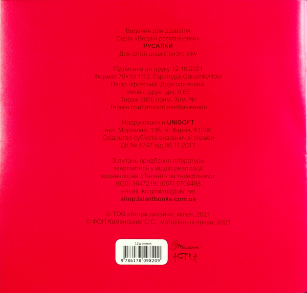 Бумажная книга «Русалки» - фото №1