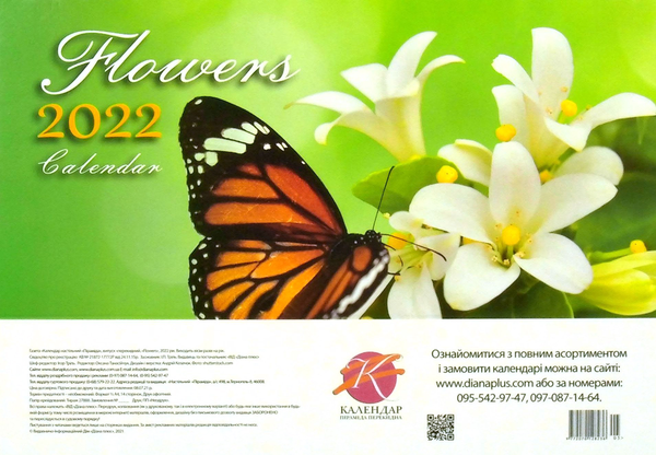 Книга Календар настільний перекидний на 2022. Flowers