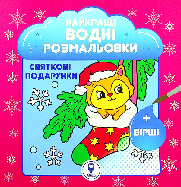 Бумажная книга «Святкові подарунки», автор Светлана Дидух-Романенко - фото №1
