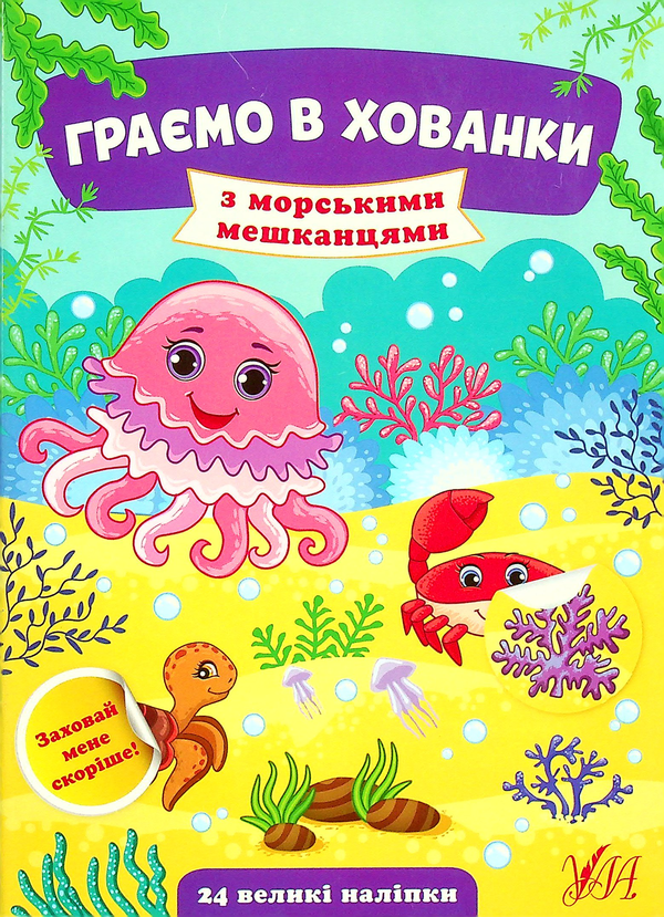 [object Object] «З морськими мешканцями», автор Юлия Сикора - фото №1