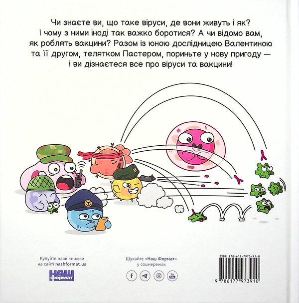 Бумажная книга «Віруси і вакцини», автор Карлос Пасос - фото №1