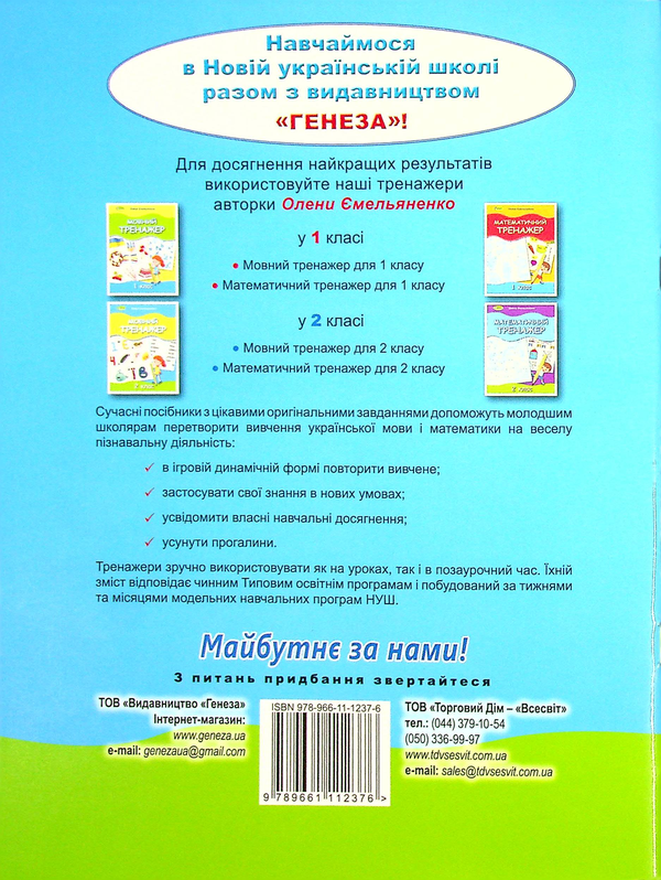 Паперова книга «Математичний тренажер. 2 клас», автор Олена Ємельяненко - фото №1