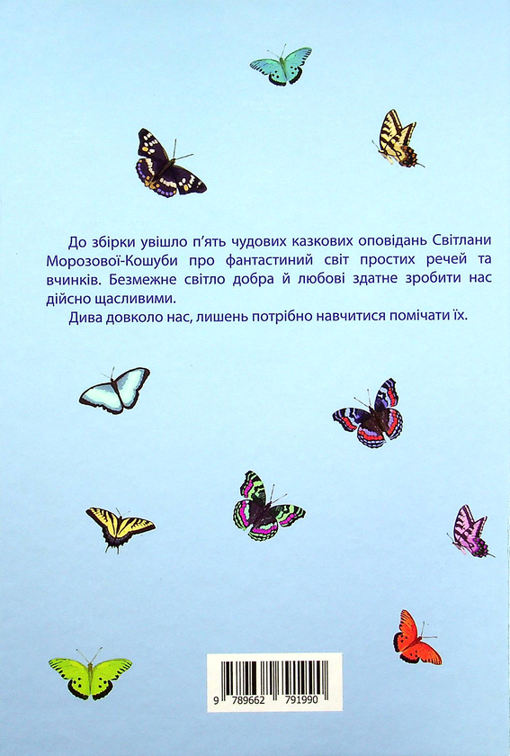 Бумажная книга «Шепіт янгола», автор Светлана Морозова-Кошуба - фото №1