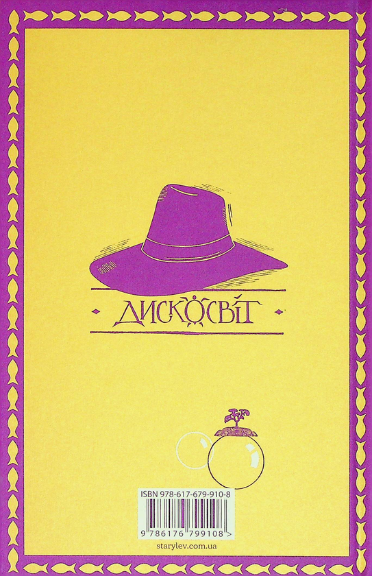 Бумажная книга «Джинґо», автор Терри Пратчетт - фото №1