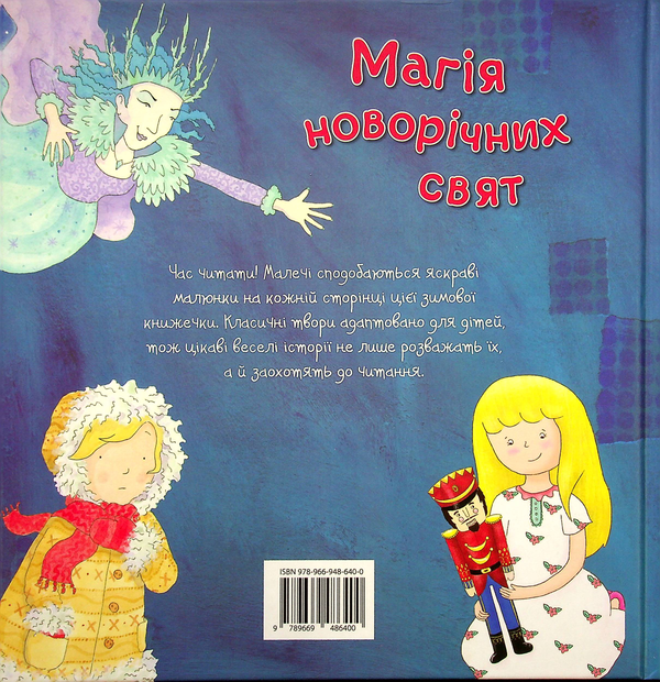 Паперова книга «Магія новорічних свят» - фото №1