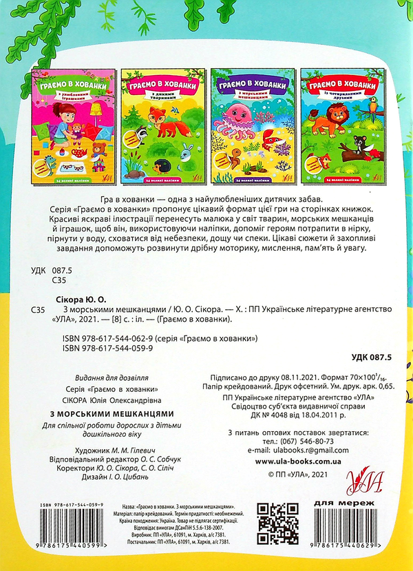 [object Object] «З морськими мешканцями», автор Юлия Сикора - фото №2 - миниатюра