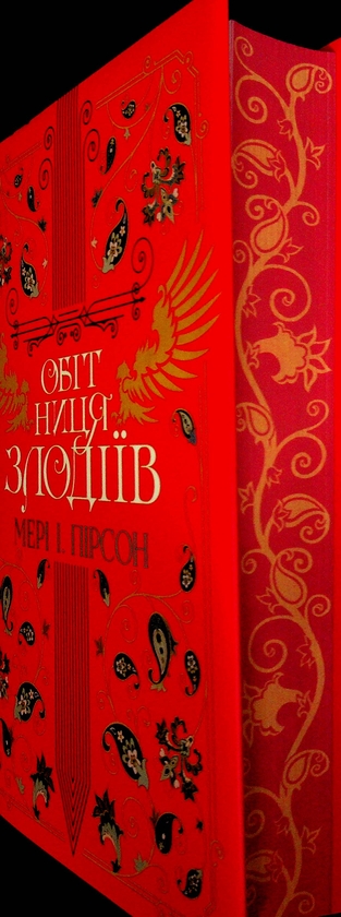 Паперова книга «Обітниця злодіїв», автор Мері І. Пірсон - фото №1