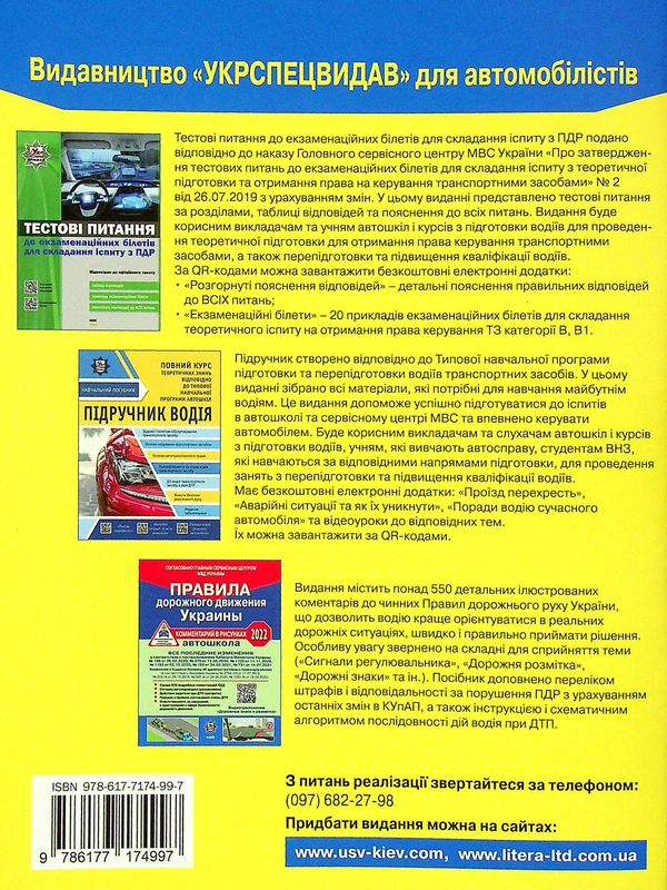 Паперова книга «Правила дорожнього руху України 2022. Коментар в малюнках », авторів Олександр Фоменко, Борис Рациборинський, Віктор Гусар - фото №1