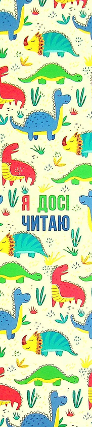«Набір закладок Сумна Вівця Я досі читаю (10208)», бренду Сумна Вівця - фото №1