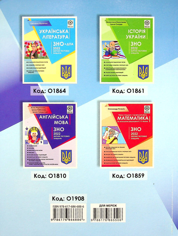 [object Object] «Українська мова. Збірник тестових завдань для підготовки до ДПА та ЗНО 2022», авторов Валентина Новоселова, Галина Шелехова - фото №2 - миниатюра