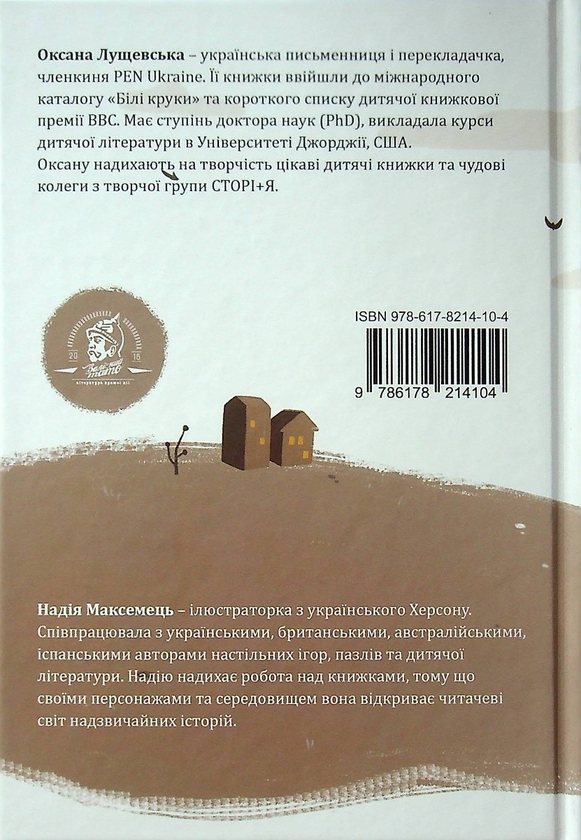 Бумажная книга «Як у казці», автор Оксана Лущевская - фото №1