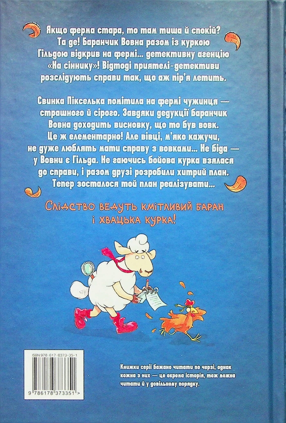[object Object] «Детективна агенція "На сіннику". Книга 1. І бе, і ме, і кукуріку», автор Анне-Катрин Хаген - фото №2 - миниатюра