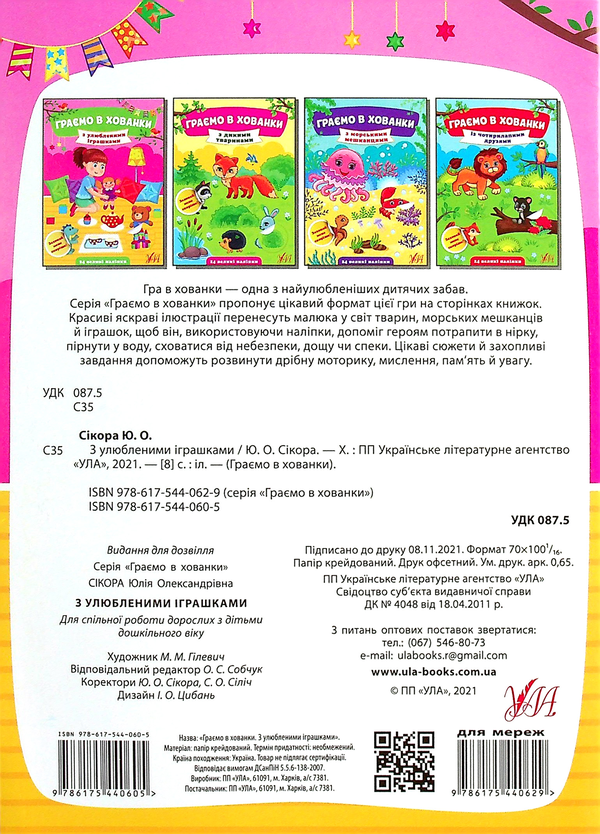 [object Object] «З улюбленими іграшками», автор Юлия Сикора - фото №2 - миниатюра