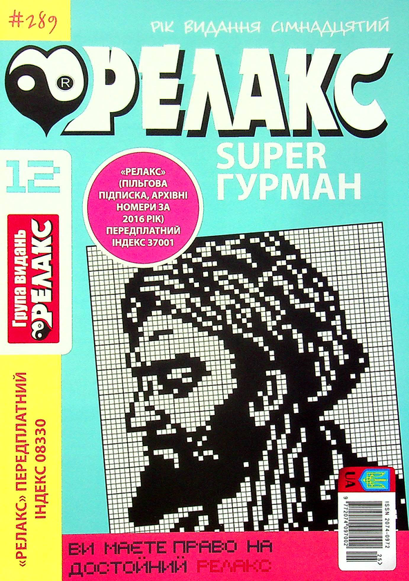 Бумажная книга «Японські головоломки. Релакс SUPER. Гурман. Випуски №1-13 (комплект із 13 книг)» - фото №1