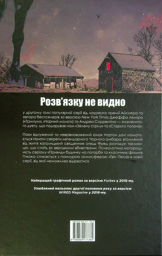 Бумажная книга «Ґідеон-Фоллз. Том 2. Первородні гріхи», автор Джефф Лемир - фото №1