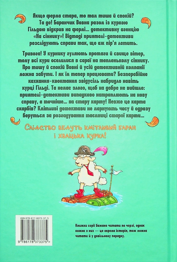 Бумажная книга «Детективна агенція "На сіннику". Книга 3. Шалена Гільда й таємна місія», автор Анне-Катрин Хаген - фото №1