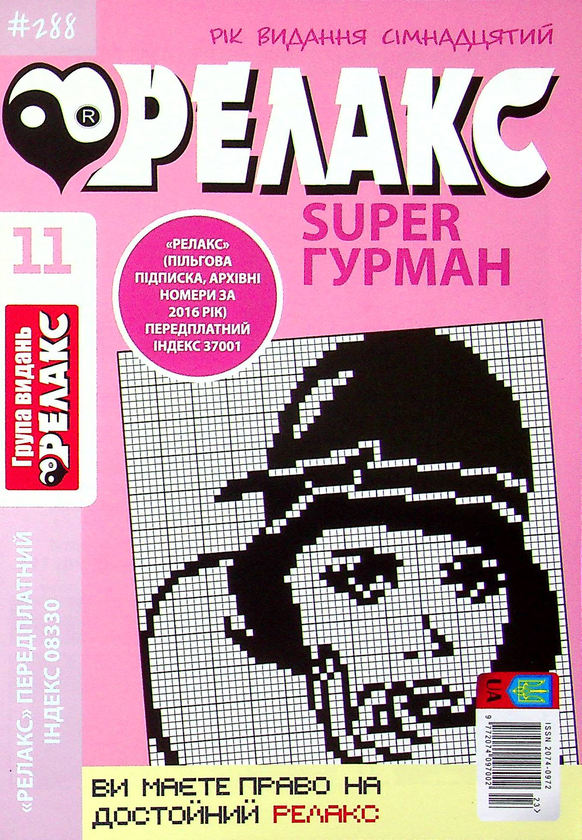 Бумажная книга «Японські головоломки. Релакс SUPER. Гурман. Випуски №1-13 (комплект із 13 книг)» - фото №1
